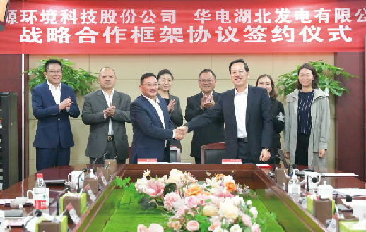 對外合作 | 太陽成集團(tuán)tyc環(huán)境與華電集團(tuán)湖北公司簽訂戰(zhàn)略合...