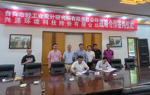 合作共贏 | 太陽成集團tyc環(huán)境與自貢市輕工業(yè)設計研究院簽署...